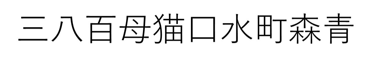 Beispiele für Kanji Schriftzeichen